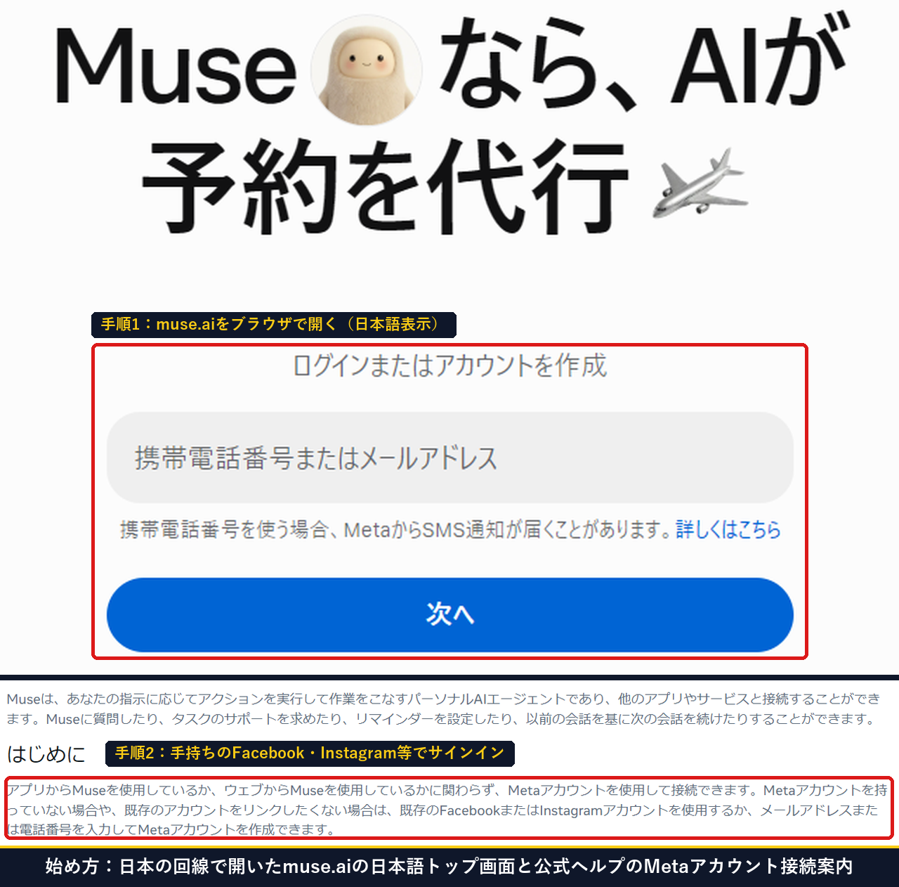 日本の回線で開いたmuse.aiの日本語トップ画面とMetaアカウントで接続できると書かれた公式ヘルプの画面