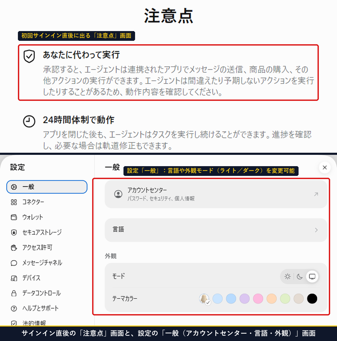 Museの初回サインイン直後に出る注意点画面と設定の一般画面でアカウントセンターと言語と外観モードが並んでいる実測画面