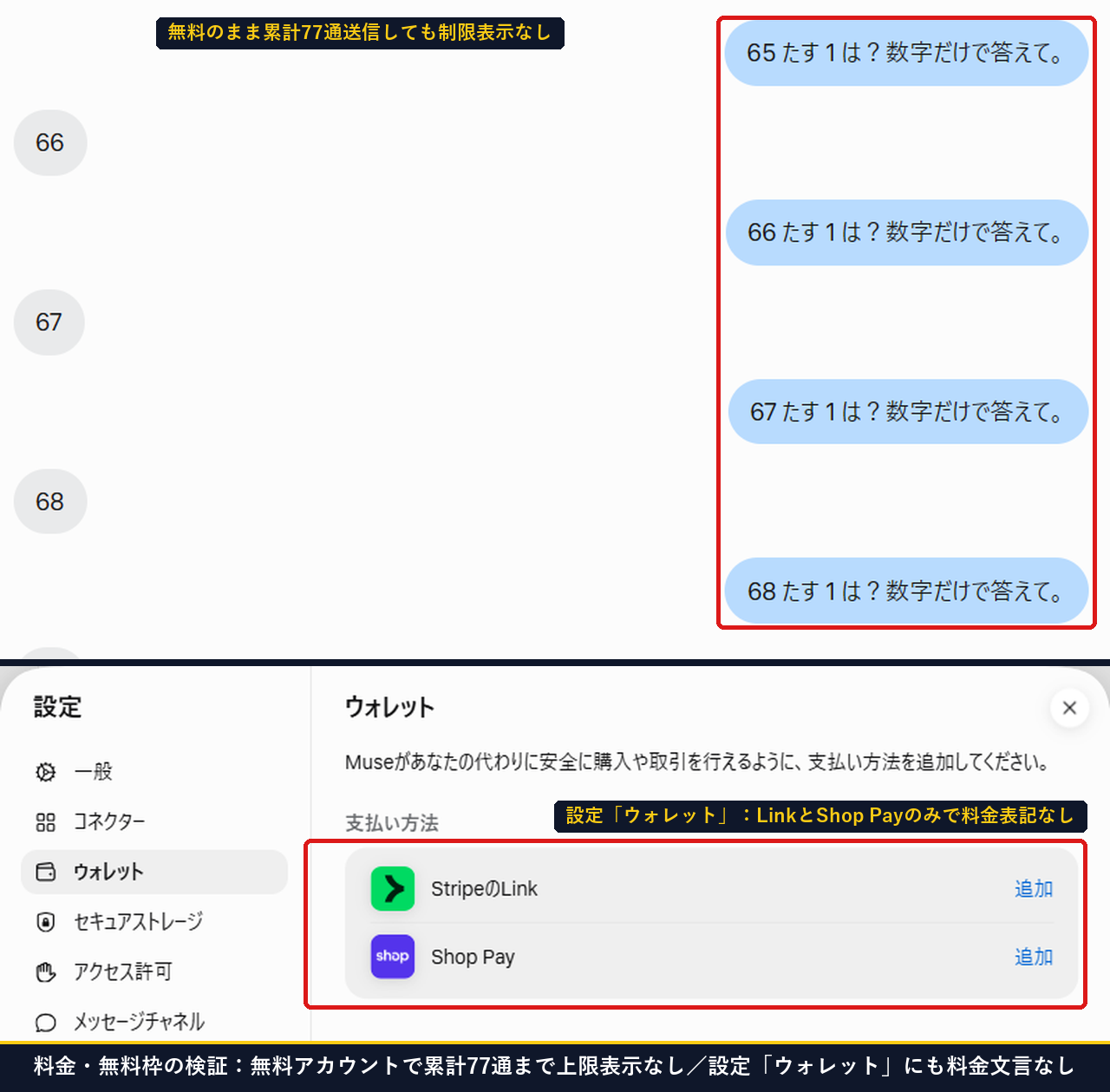 Museに無料アカウントで短い質問を累計77通送っても上限が出なかった画面と設定のウォレット画面