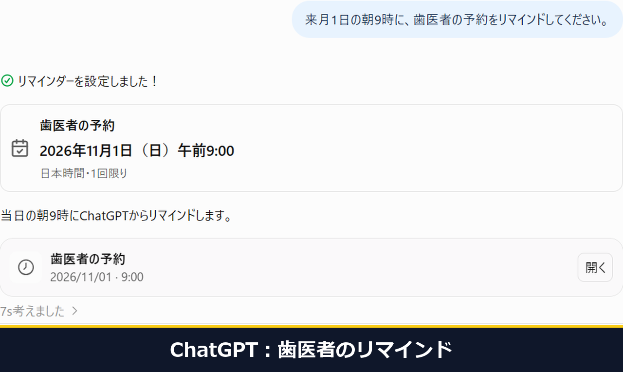 ChatGPTにリマインドを頼んだ答え。13.0秒で2026年11月1日の午前9時に設定した表示