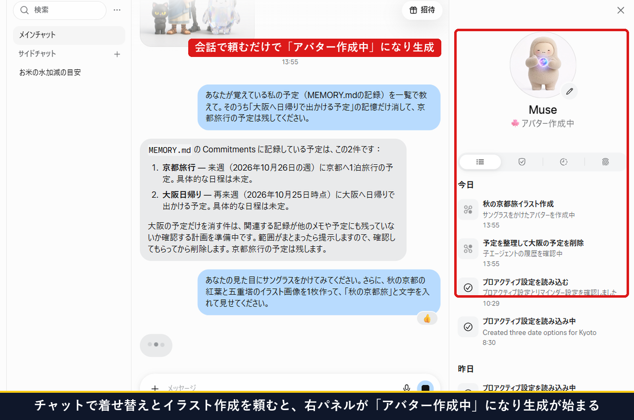 チャットで着せ替えとイラスト作成を頼むと右パネルがアバター作成中になり生成が始まる画面