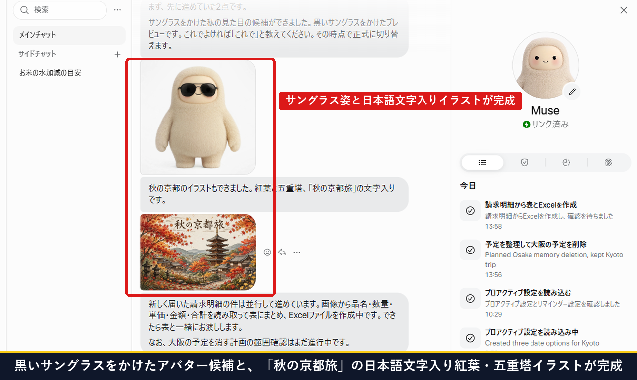 黒いサングラスをかけたアバター候補と秋の京都旅の日本語文字入り紅葉・五重塔イラストが完成した画面