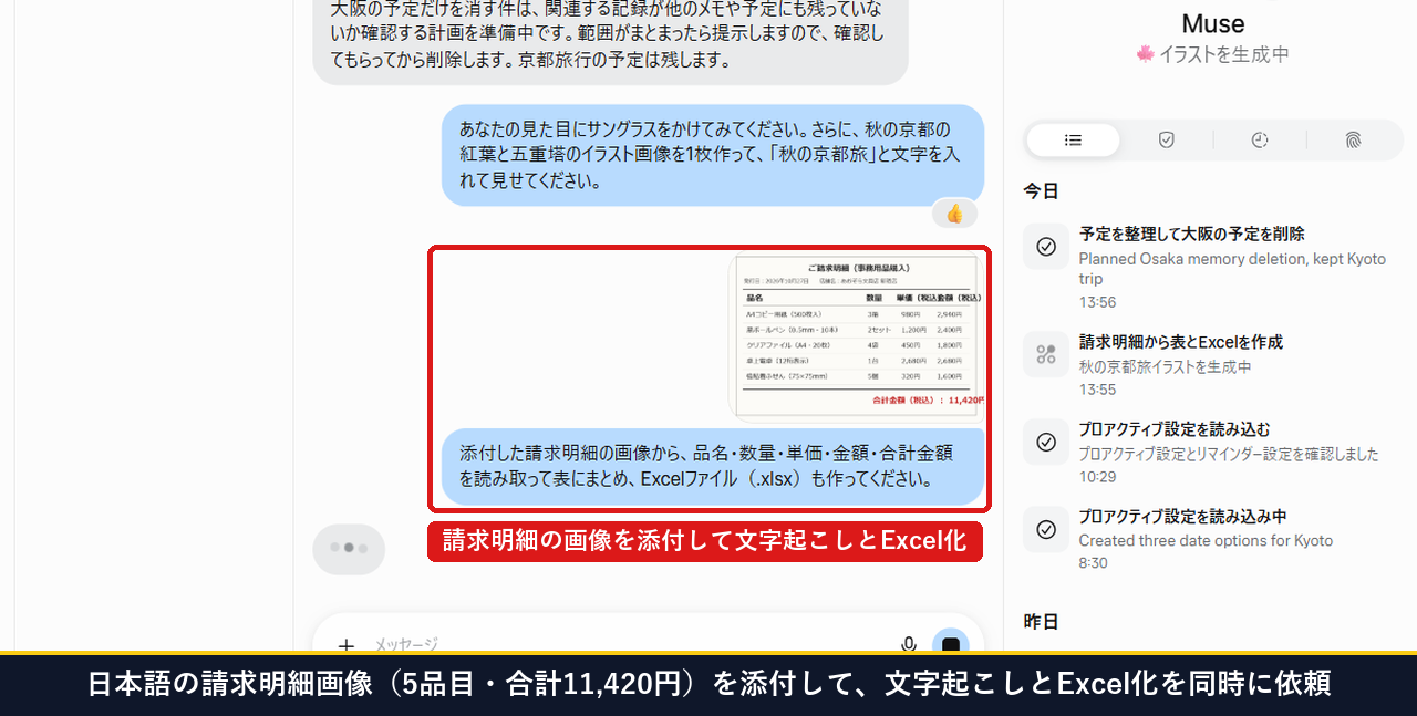 日本語の請求明細画像（5品目・合計11,420円）を添付して文字起こしとExcel化を同時に依頼した画面