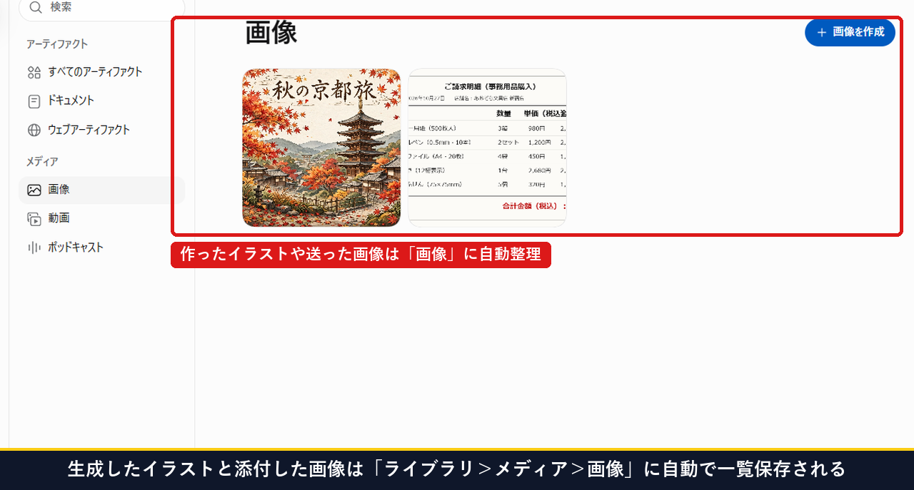 生成したイラストと添付した画像がライブラリ＞メディア＞画像に自動で一覧保存される画面