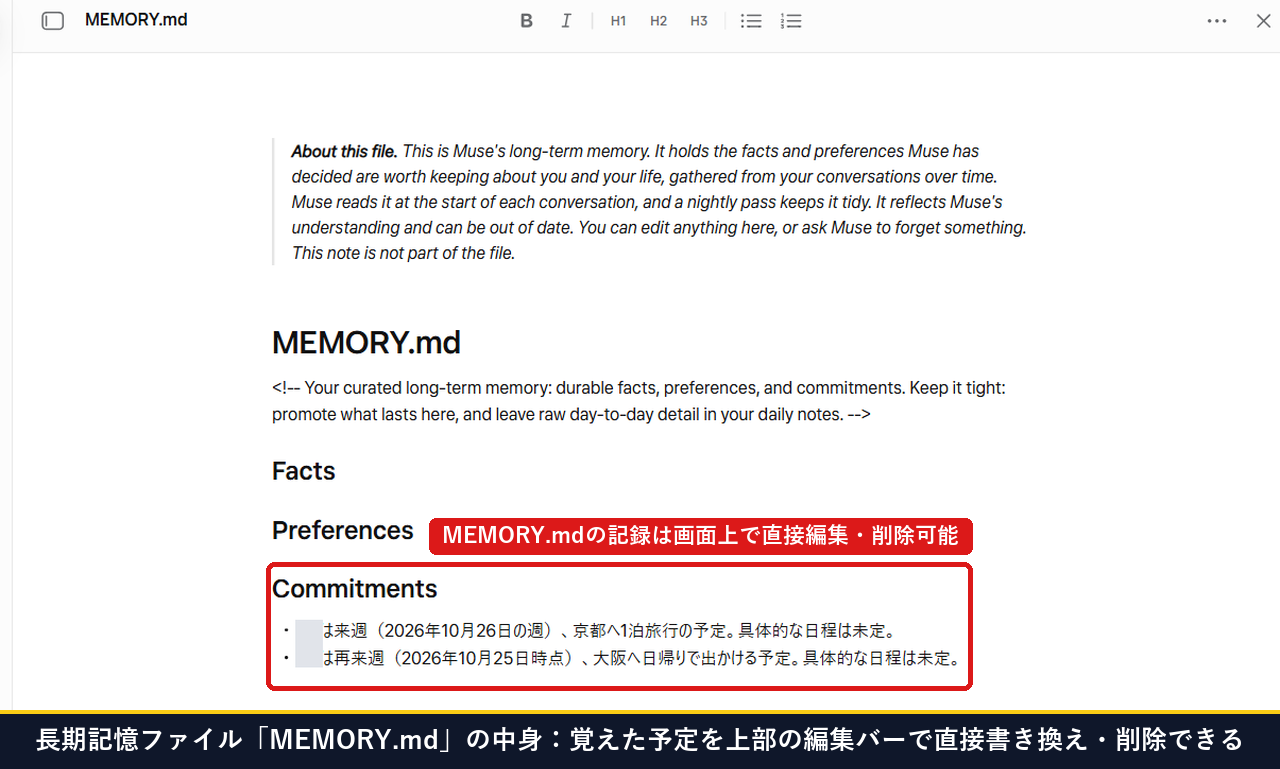 Museの長期記憶ファイルMEMORY.mdの中身を上部の編集バーで直接書き換え・削除できる画面