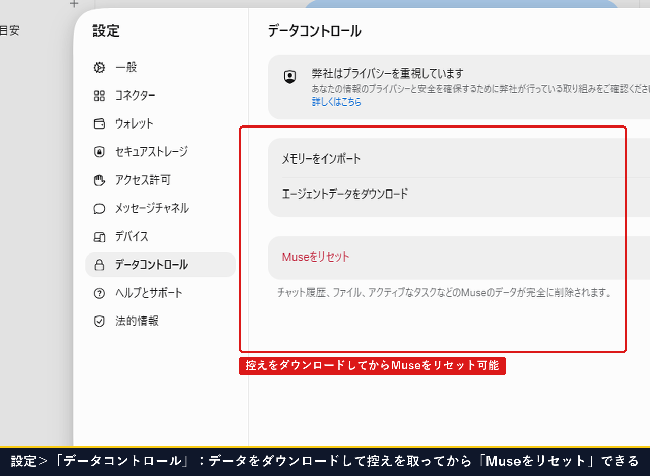 設定のデータコントロールでデータをダウンロードして控えを取ってからMuseをリセットできる画面