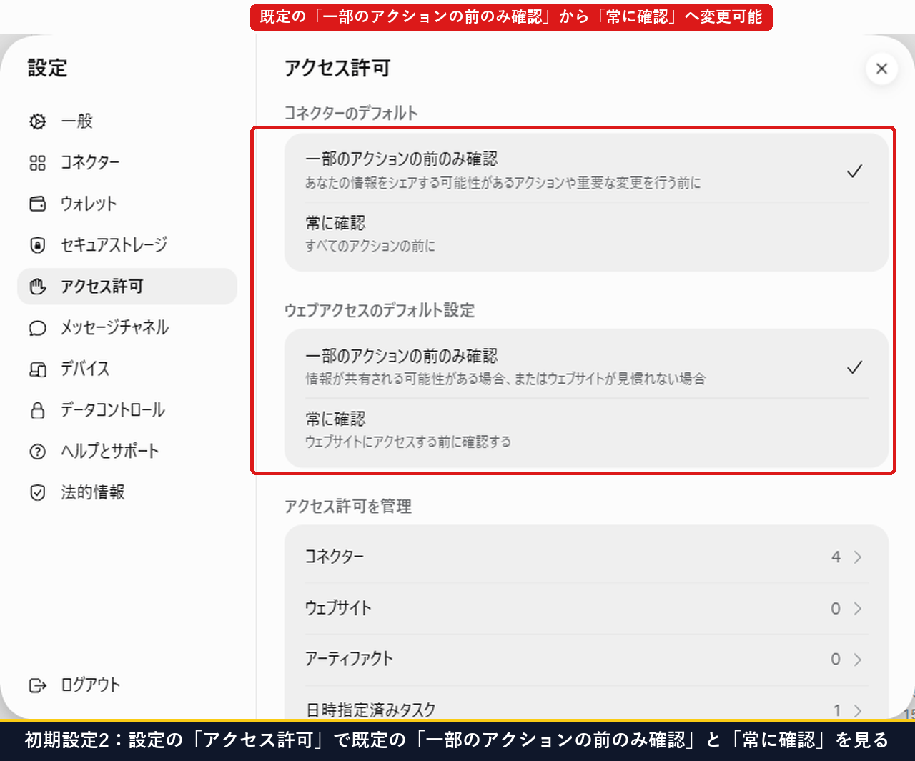 Museの設定のアクセス許可画面でコネクターのデフォルトが一部のアクションの前のみ確認になっている実測画面