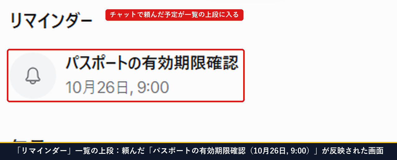 Museのリマインダー一覧画面の上段にパスポートの有効期限確認10月26日9時00分が入っている画面