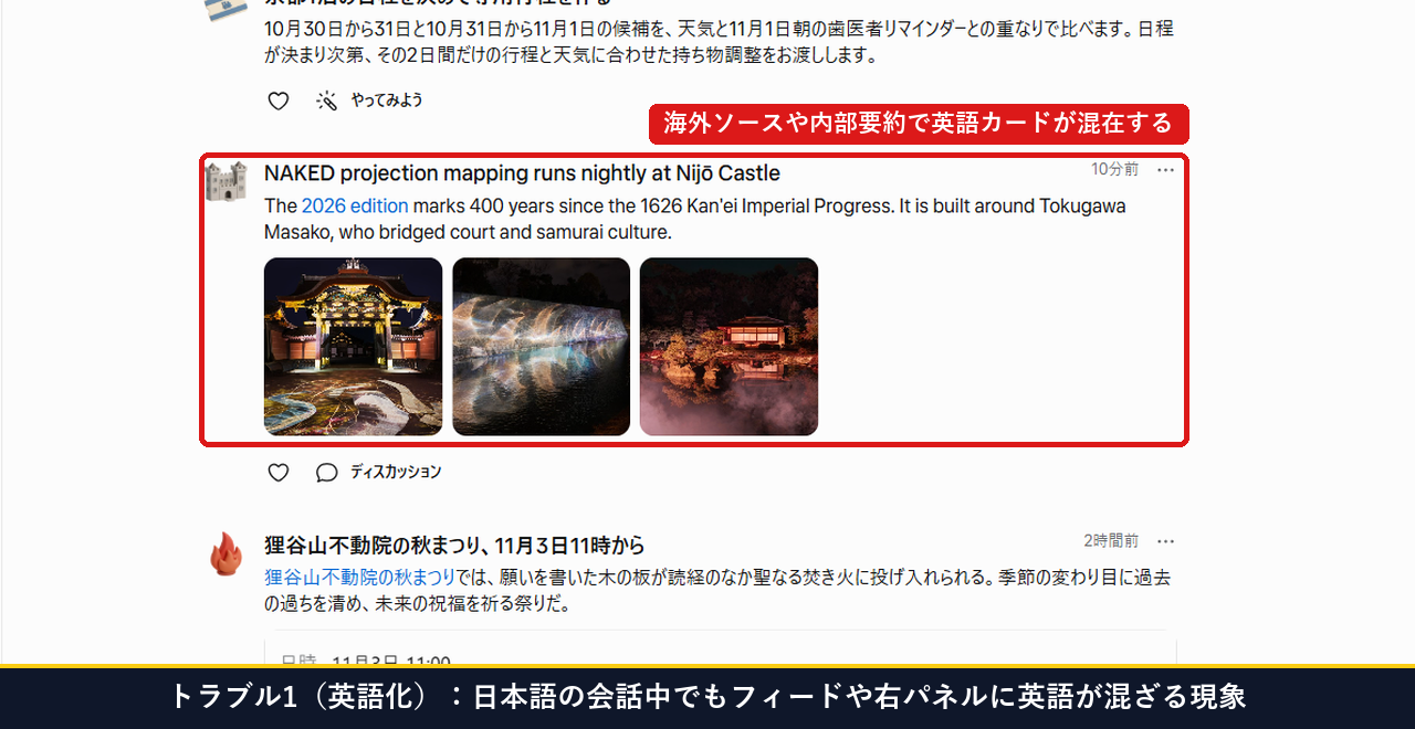 日本語で会話していてもフィードの海外イベント情報や右パネルの内部要約に英語が混ざる現象の実測画面