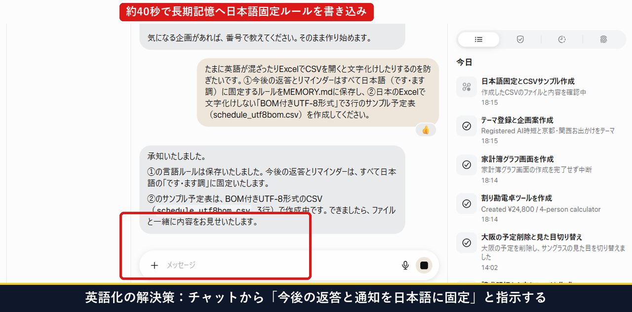 チャットから今後の返答と通知をすべて日本語(です・ます調)に固定するルールを約40.6秒で登録した画面