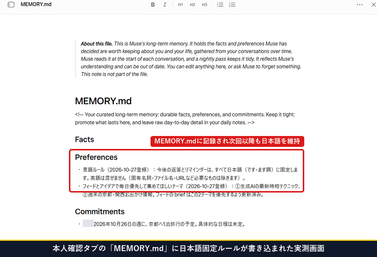 右パネル本人確認タブのMEMORY.mdを開くとPreferencesに日本語固定ルールが書き込まれている実測画面