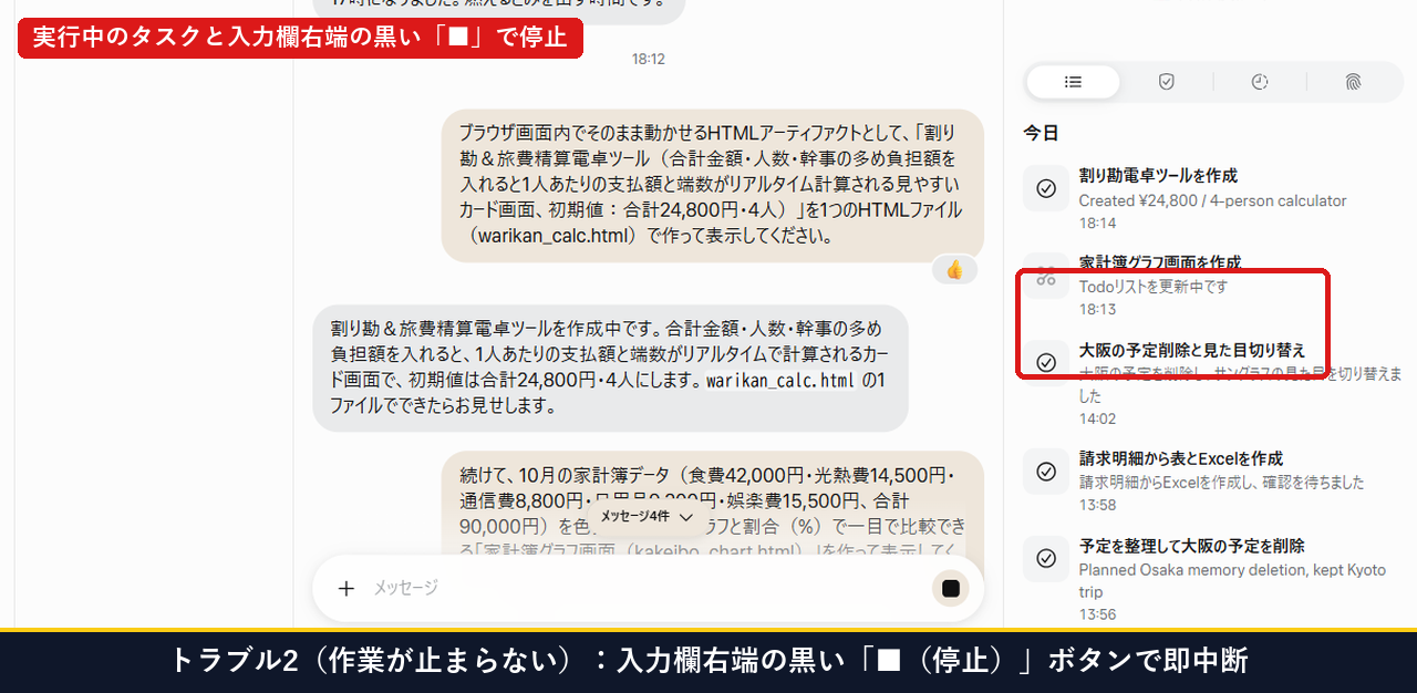 実行中のタスクを入力欄右端の黒い四角(停止)ボタンで即座に中断できる画面