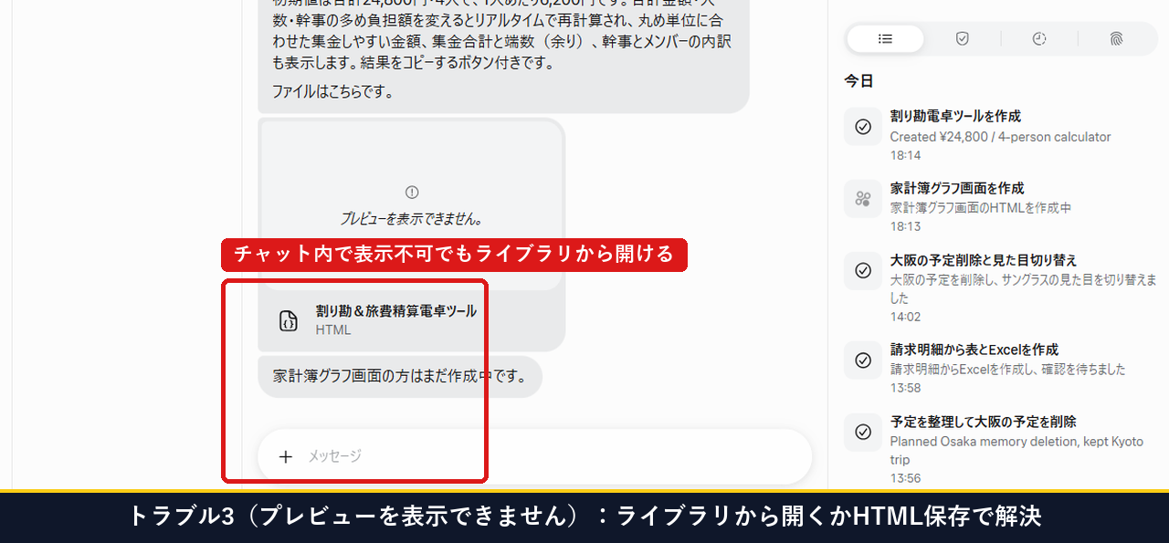チャット内でプレビューを表示できませんと出たHTMLツールも左メニューのライブラリから全画面で開ける画面
