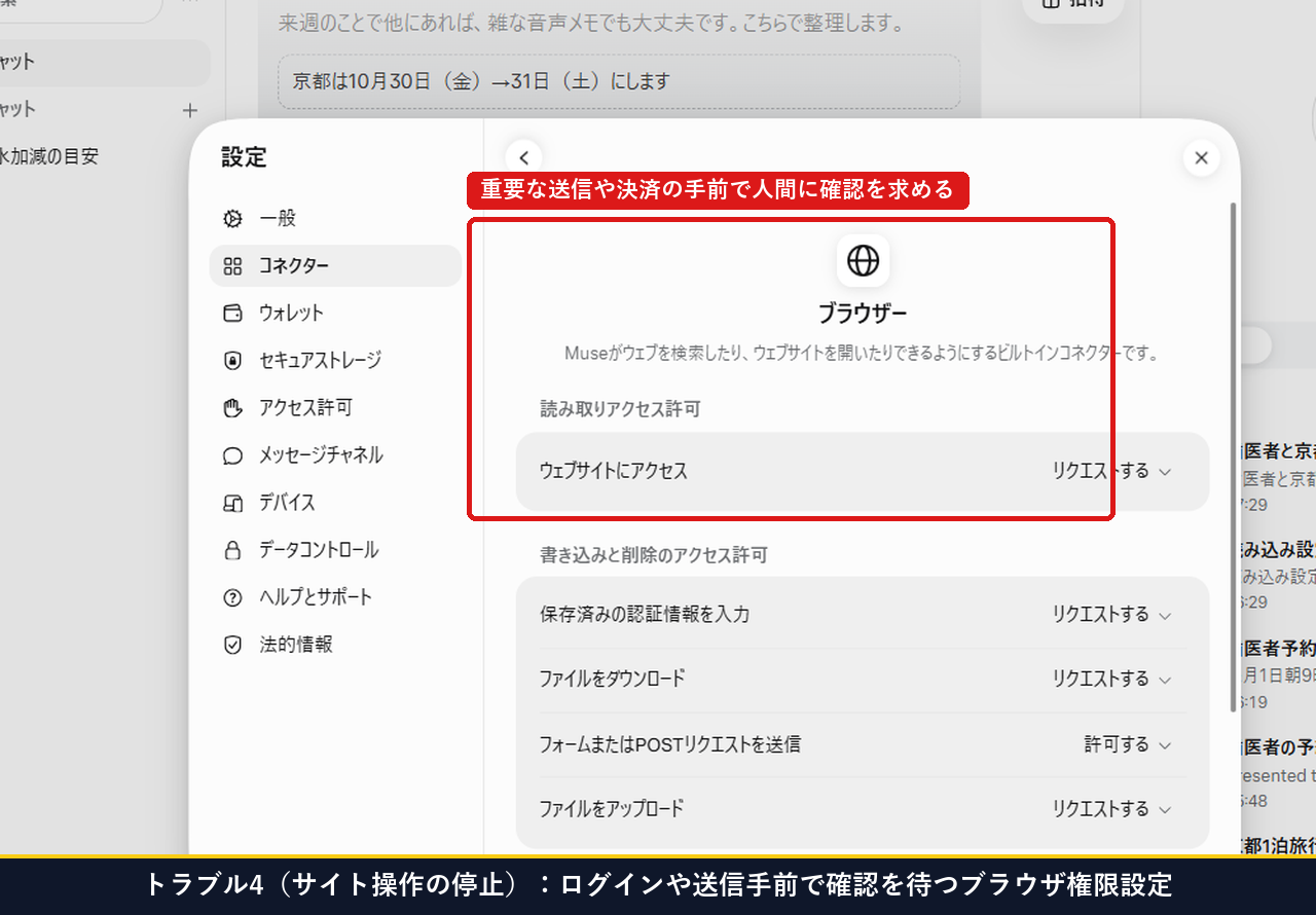 設定のコネクター内にあるブラウザー詳細でウェブページアクセスや認証情報入力がリクエストするになっている画面