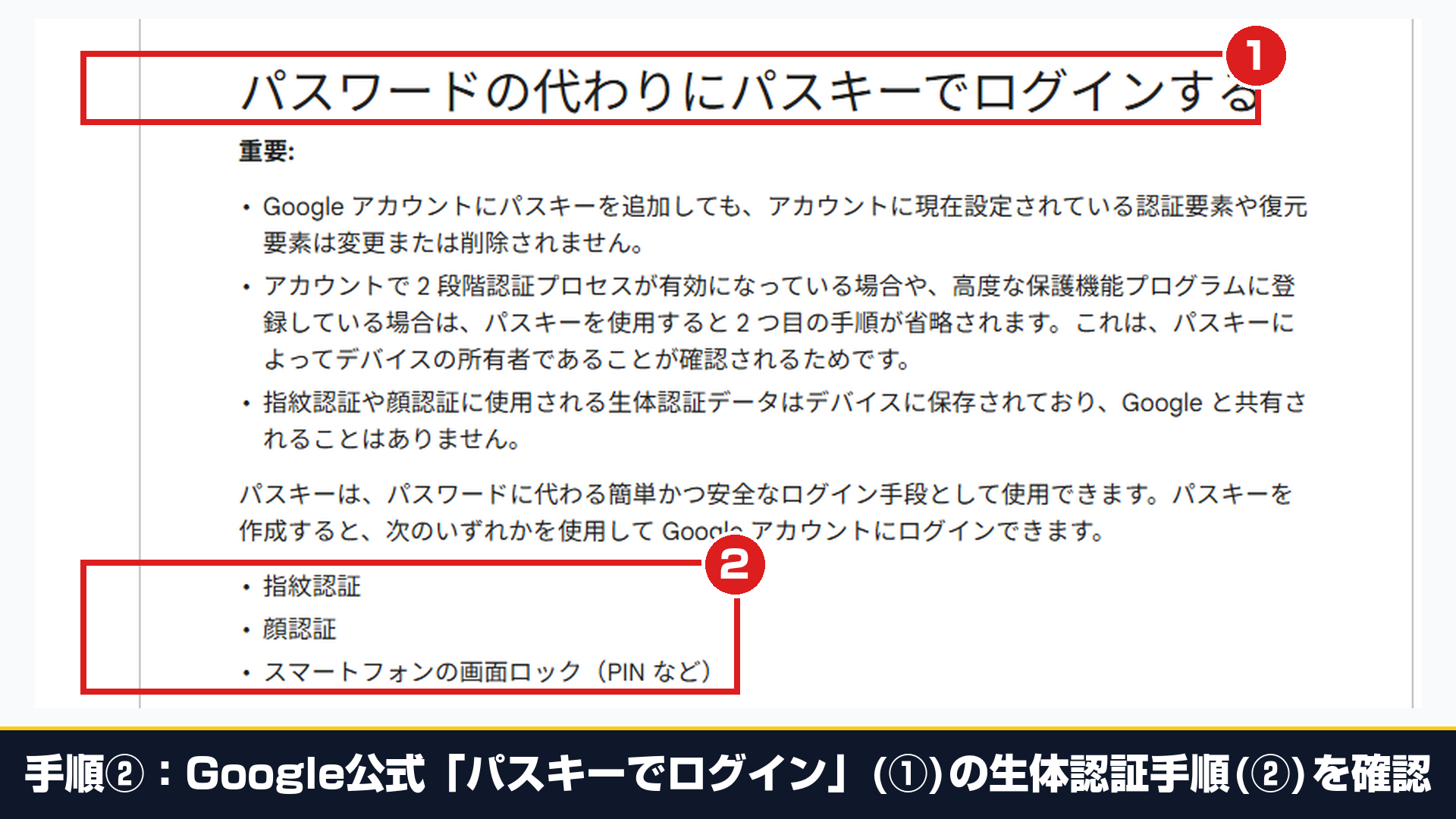 実機ChromeでGoogleアカウント（myaccount.google.com）の「パスキーとセキュリティキー」設定画面を開いたフルサイズ実機画面