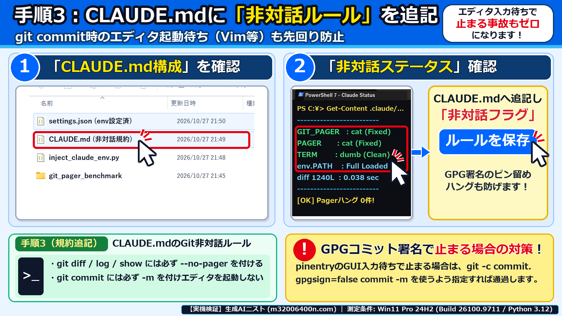 Windows 11実機でCLAUDE.mdに--no-pagerと-m必須ルールを追記した確認画面